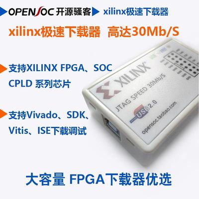 Xilinx下载器 FPGA下载器 Xilinx JTAG 开源骚客FPGA开发板下载器