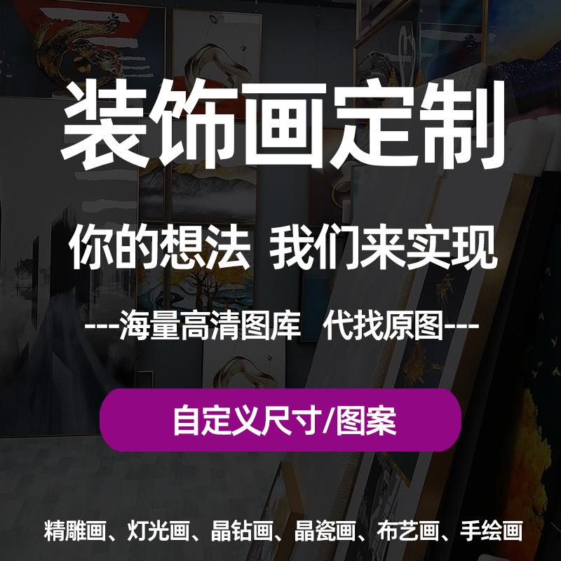 装饰画无框挂画无框油画来图客厅玄关工装酒店挂墙壁画亲子婚纱照