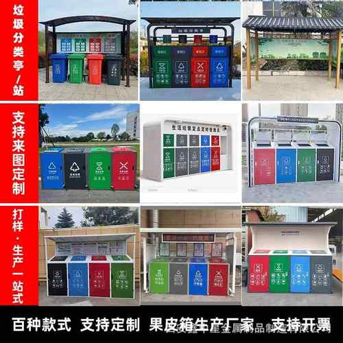 厂家定制垃圾分类亭户外垃圾亭子可定制任何款式垃圾分类房