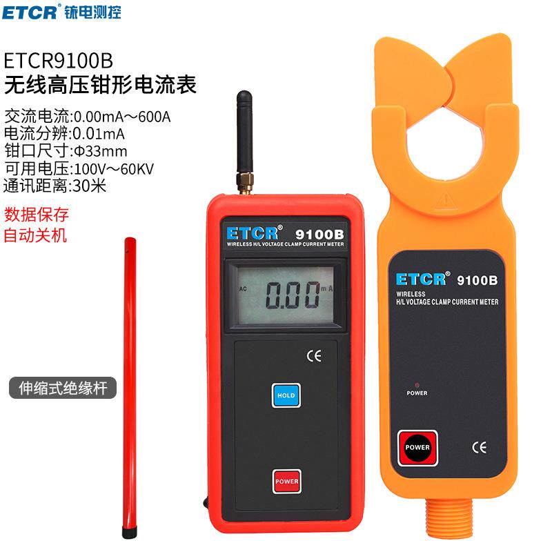 铱泰ETCR9100B高低压钳形电流表无线高低压钳形漏电流表ETCR9100B