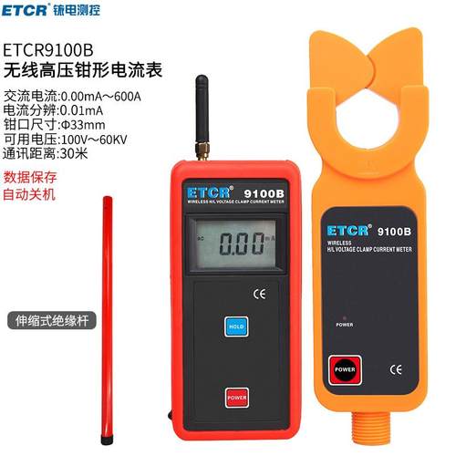 铱泰ETCR9100B高低压钳形电流表无线高低压钳形漏电流表ETCR9100B