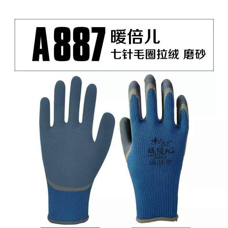 星宇暖倍儿A887毛圈拉绒磨砂耐磨舒适透气防滑防寒保暖劳保手套