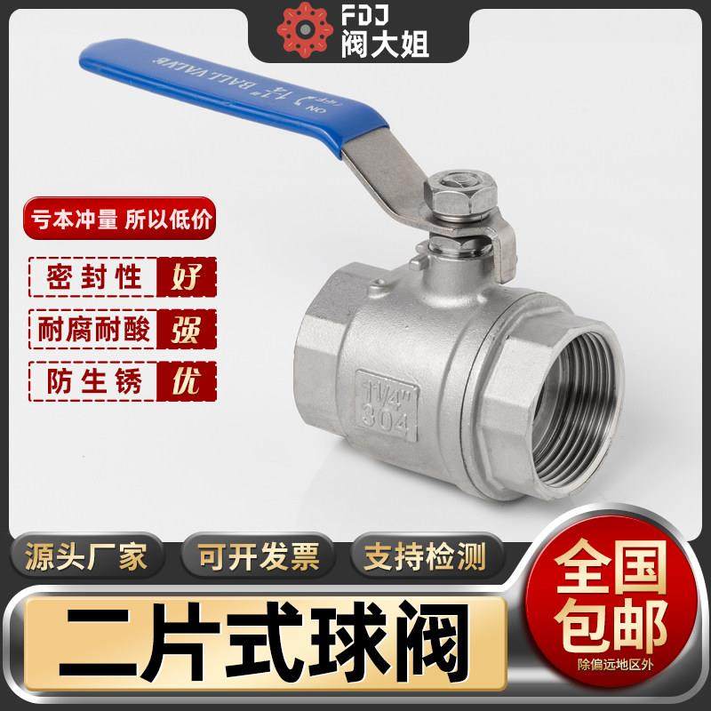 304不锈钢球阀开关二片式丝扣内螺纹水管阀门4分6分1寸dn15 25 50,五金/工具,球阀,淘宝优惠券,粉丝福利购,淘宝优惠卷