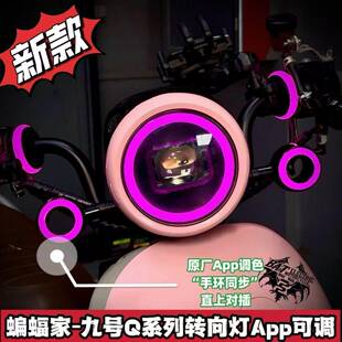 蝙蝠家-9号Q系转向灯/甜甜圈/天使之翼/直上对插/电动车灯氛围灯