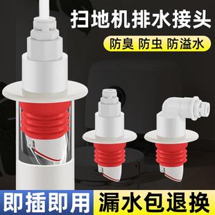 掃地機(jī)下水接頭掃地機(jī)器人石頭云鯨j4專用3分排水管防臭地漏排水