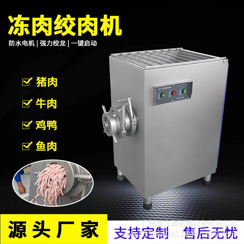 大型冻肉绞肉机带骨鸡鸭鱼糜绞馅机猪牛羊绞肉机宠物肉馅绞碎机