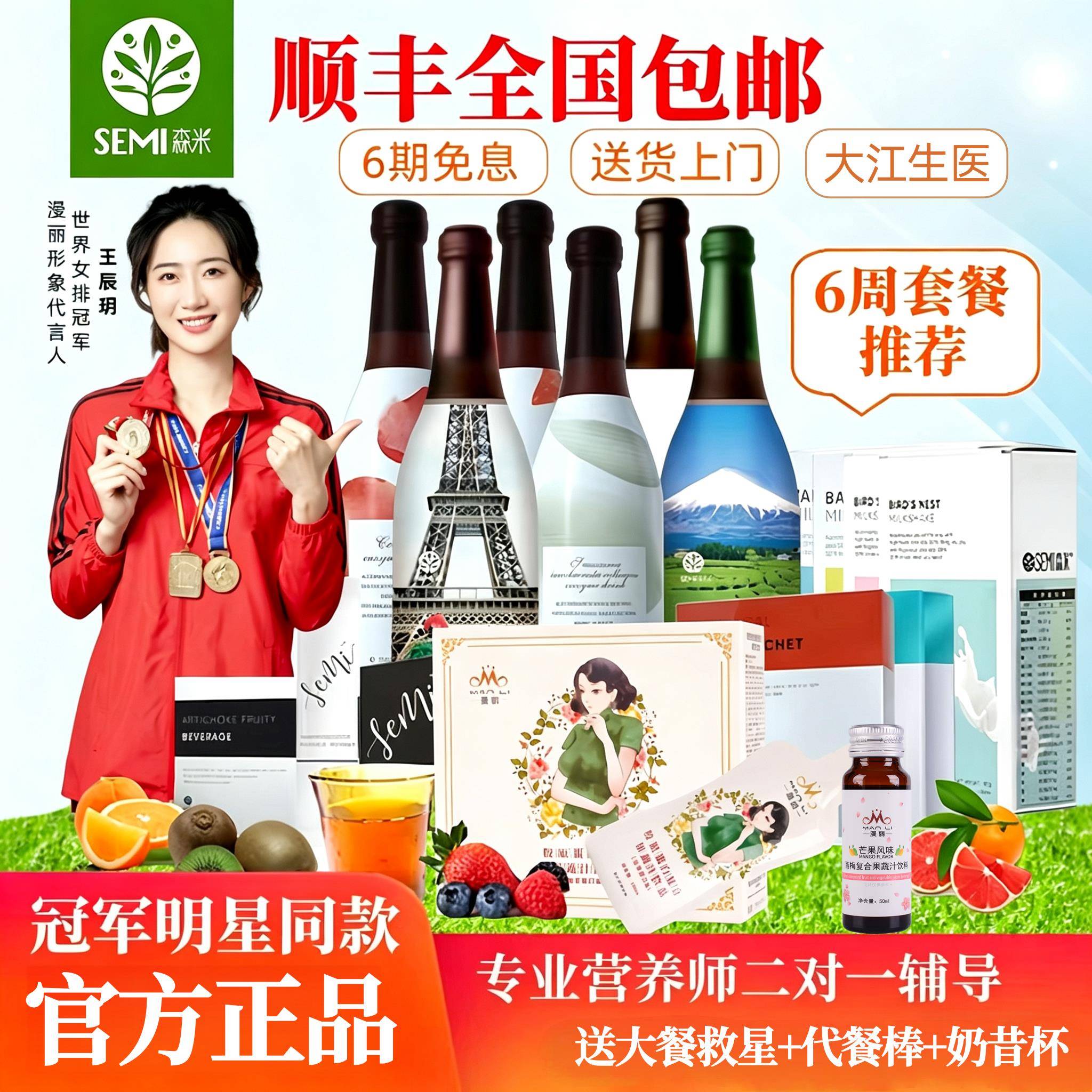 semi森米漫丽酵素官方42天6周套餐桌湾正品奶昔代餐果蔬粥大救星