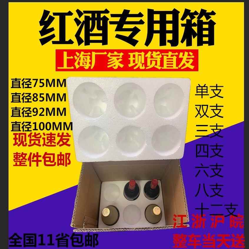 红酒泡沫箱香槟加外纸箱盒1/2/3/4/6/8/12支物流快递箱防破损