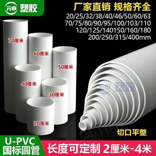 UPVC管短管加工剪裁直管硬管下水排水塑料圆管80 90 95 100 150