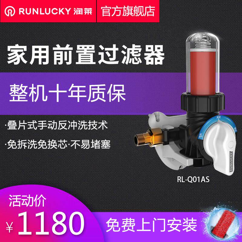 润莱叠片式前置过滤器全屋自来水过滤家用净水机中央净水器反冲洗