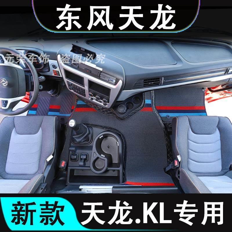 东风天龙KL脚垫货车用品天锦KRplus专用脚踏垫驾驶室装饰内饰改装