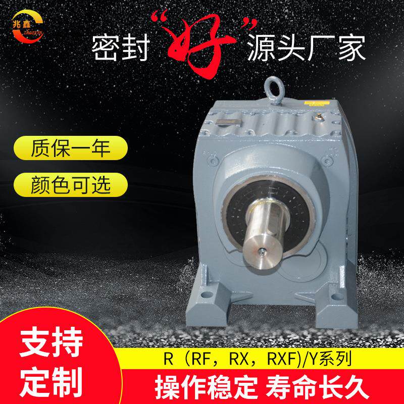厂家售发R(RF,RX,RXF)/Y系列齿轮减速机微型齿轮变速器齿轮箱
