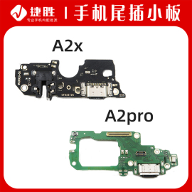 适用OPPO A2X A2pro尾插小板 主板排线 充电送话耳机排线小板