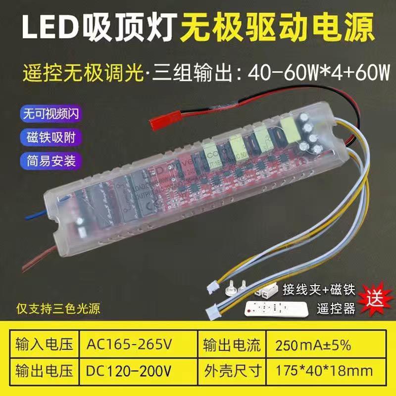 LED吸顶灯电源驱动器 红外无极遥控三色分段镇流器灯具恒流变压器