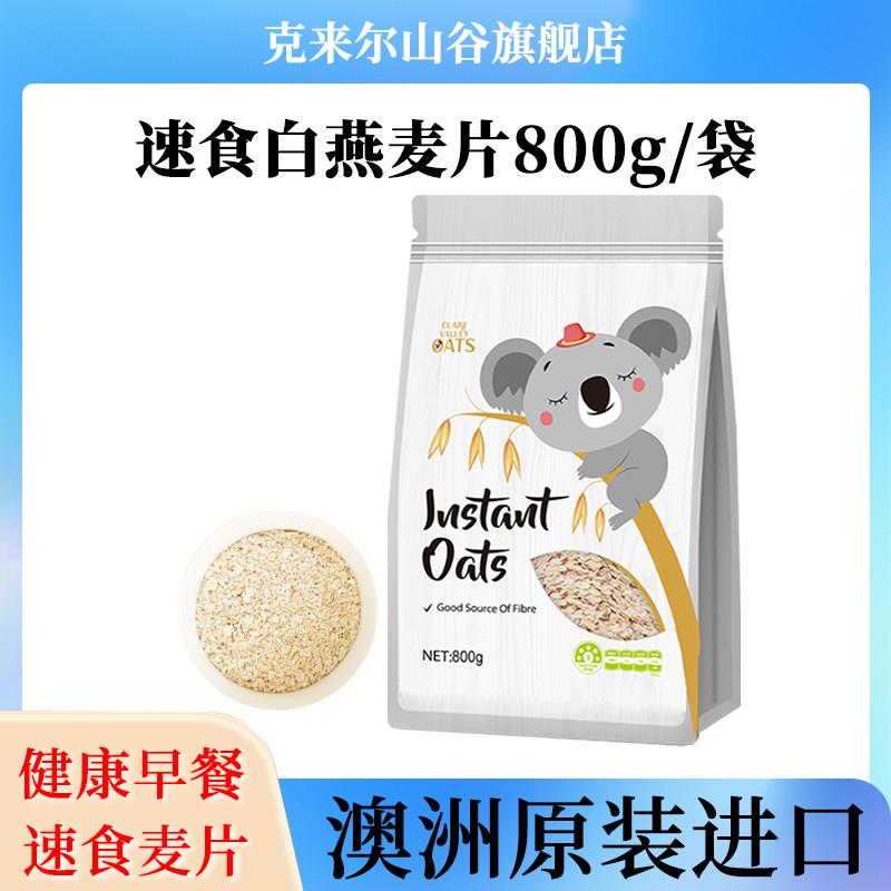 澳洲麦片原装进口即食燕麦片早餐冲泡饮料谷物原味800g袋装
