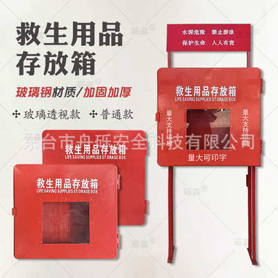 玻璃钢救生用品存放箱批发厂家救生圈救生器材存放柜储存箱80*80