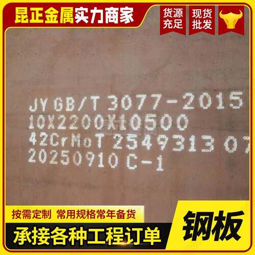 40CR合金钢板42CRMO中厚合金板材机加工零件16Mn锰板激光切割