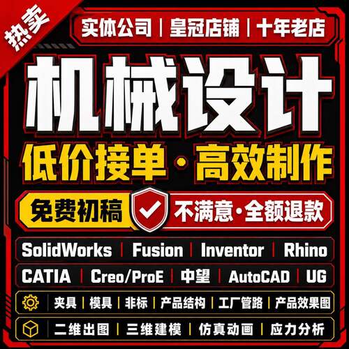 机械设计Inventor代画3D打印SW建模SolidWorks代画CAD/Fusion/UG