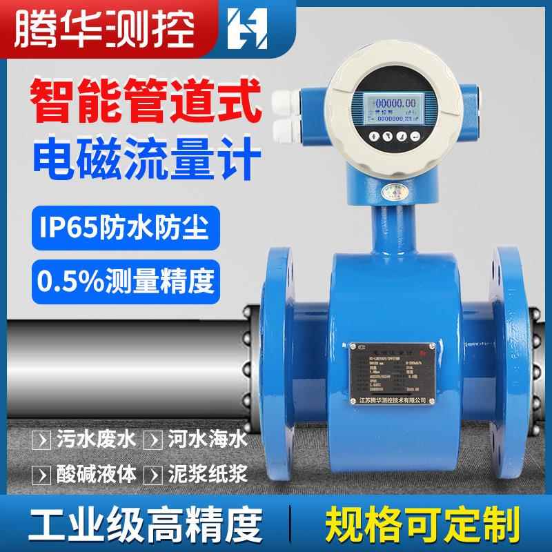 LDE智能分体电磁流量计泥浆纸浆工业高精度法兰污水管道式流量计