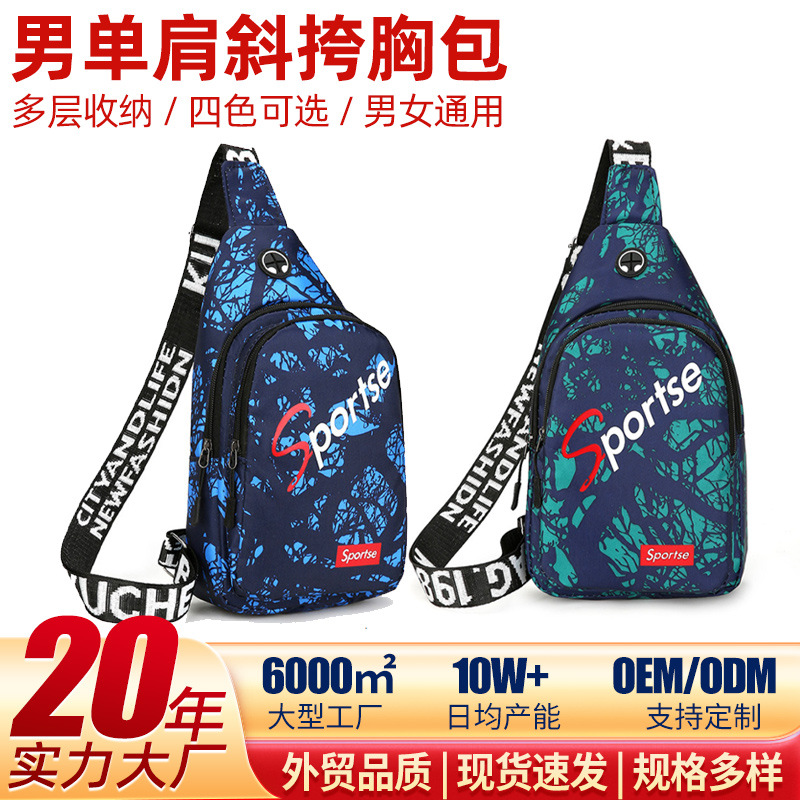 斜挎包牛津布休闲背包背包胸包