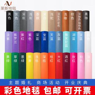 婚庆展会舞台活动酒红深浅驼粉蓝白紫灰黑墨绿玫红一次性结婚地毯