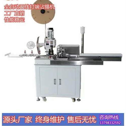 全自动五线打端沾锡机GX-D550半自动包子机工厂直销性能稳定