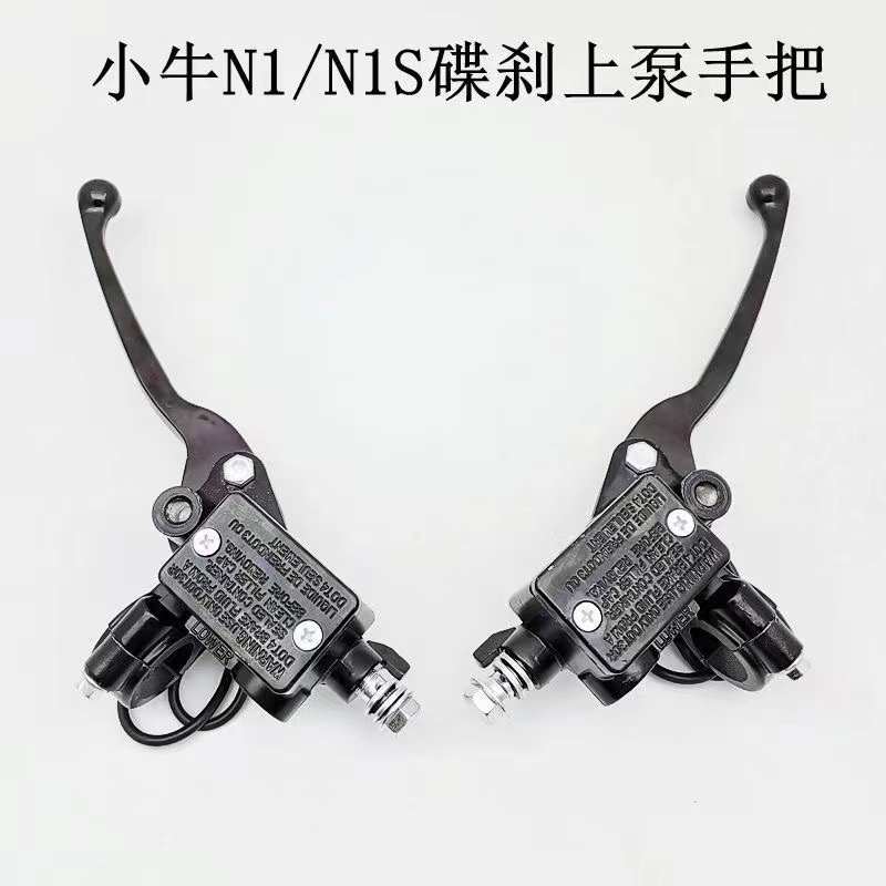 电动车碟刹上泵小牛N1/N1S刹车黑色前后碟刹制动油泵液压改装摩托