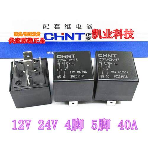 正泰继电器 12V24V四脚40A继电器 油泵空调风扇远近光原车继电器