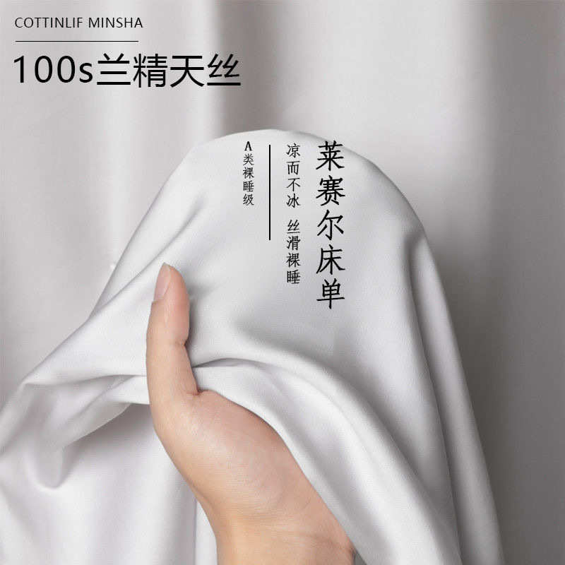 被单南通笠轻天床护罩夏天保纯色兰纺丝100s赛尔单件奢床单精莱家