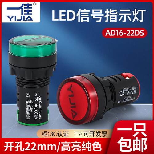 一佳按钮LED指示灯AD16-22DS电源工作信号灯380V220V24V12V开孔22