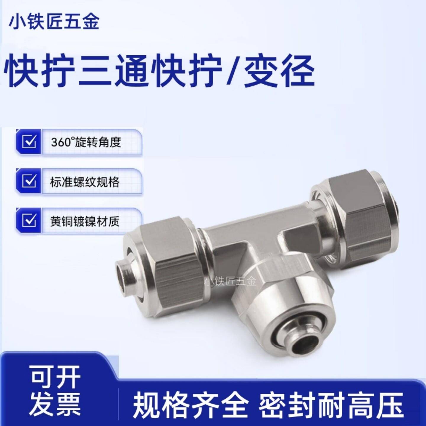 快拧三通变径接头全铜气动气管快速接头T型PE-4/6/8/10/12mm8-6