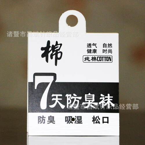 透气纯棉七7天防臭袜子商标吊牌纸卡 袜子标签卡牌外贸地摊1-5元