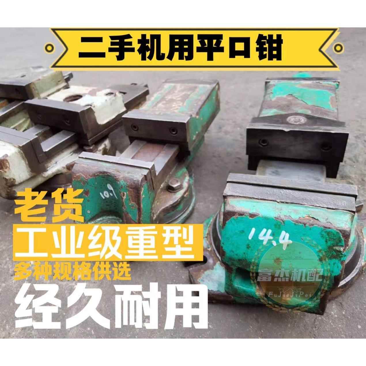 二手旧重型老货机用平口钳160/200/250/280/320铣床磨床钻床虎钳