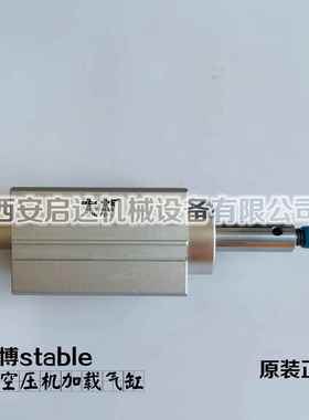 红五环开山螺杆空压机加载气缸思探博stable伺服气缸LC2-C913A3
