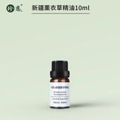 新款 新疆薰衣草精纯单方然香油身体按天摩安神助眠脸部护薰肤痘印