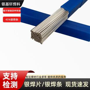 3.2mm长度250mm银焊条制冷设备焊接 出口尺寸银磷铜扁条1.3