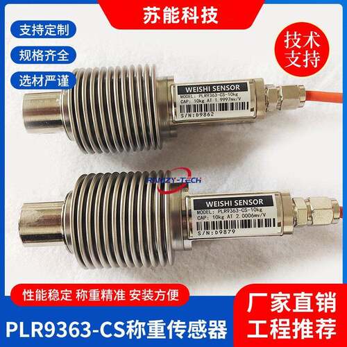R-9363-CS型称重传感器给料机压力感应器高精度智能称重仪