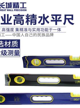 长城 一级精度水平尺防摔加厚带磁性铝合金平水尺600/800mm1米