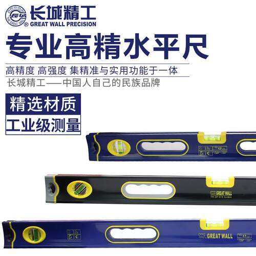 长城 一级精度水平尺防摔加厚带磁性铝合金平水尺600/800mm1米