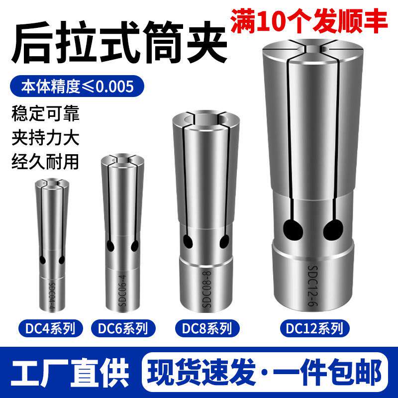 后拉式筒夹DC4 DC6 DC8 DC12弹性弹簧夹头高精数控夹头钻套深孔