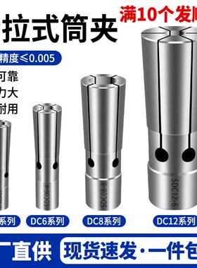 后拉式筒夹DC4 DC6 DC8 DC12弹性弹簧夹头高精数控夹头钻套深孔