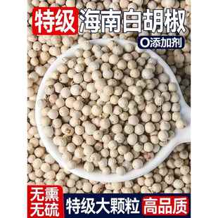 海南特产白胡椒粒官方旗舰店煲汤研磨器商家用0添加白胡椒粉