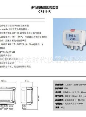 法国凯茂KIMO CP211-R多功能微差压变送器