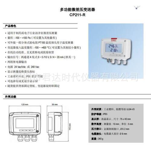 法国凯茂KIMO CP211-R多功能微差压变送器
