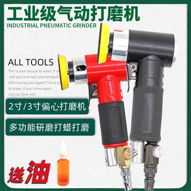气动打磨机2寸3光砂纸机寸打蜡抛干磨机直磨灰机90448度角风磨机