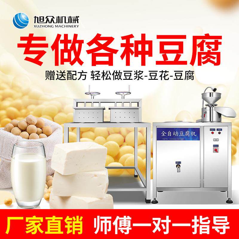 商用型豆浆全自动智能豆腐机多功能豆浆豆腐一体机不锈钢豆制品机
