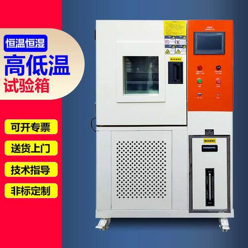 恒温恒湿试验箱低温湿热交变实验箱测试机可程式恒温恒湿机