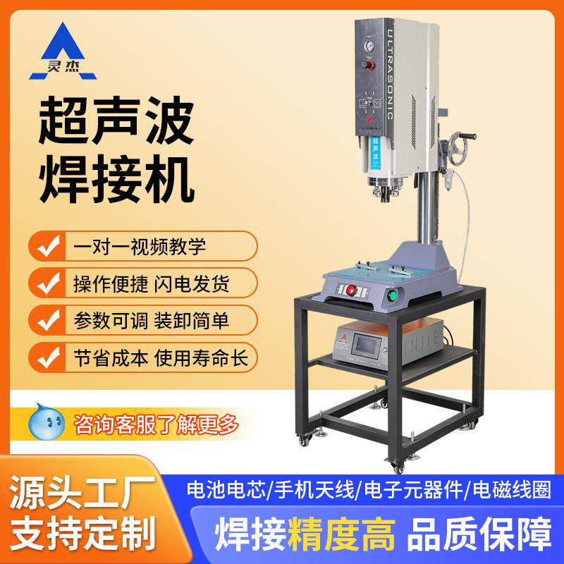 厂家现货高精密超声波塑胶焊接机大功率自动超声波塑焊接设备