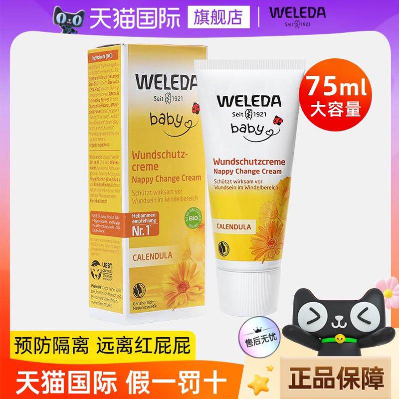 weleda维蕾德护臀膏新生婴儿金盏花儿童宝宝屁屁乐婴儿屁屁霜75ml