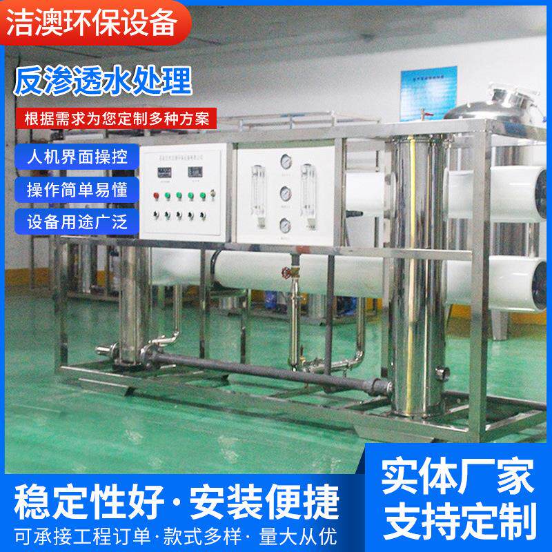 厂家供应大型纯水设备RO反渗透水处理设备商用工程纯净水过滤设备